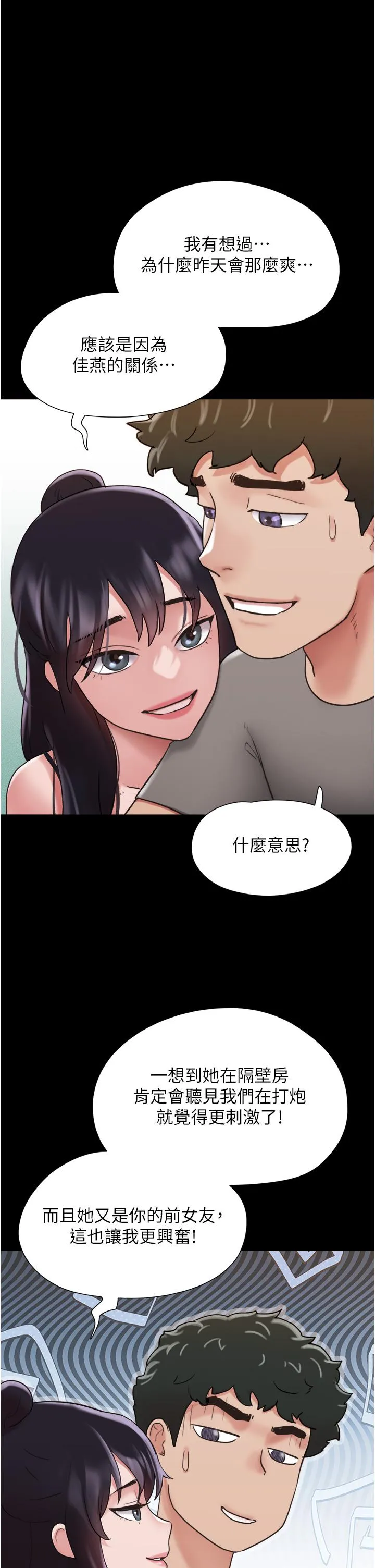 我的兵变女友 第18话-佳燕内心的G渴呼唤