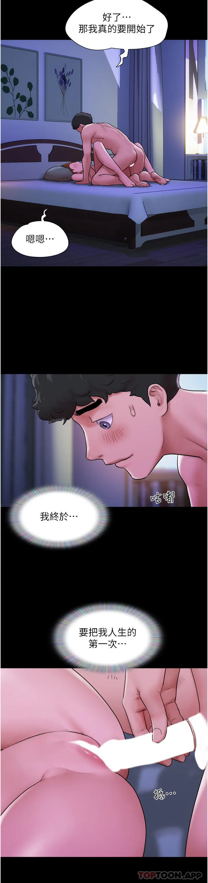 我的兵变女友 第2话-别戴套了，直接做吧