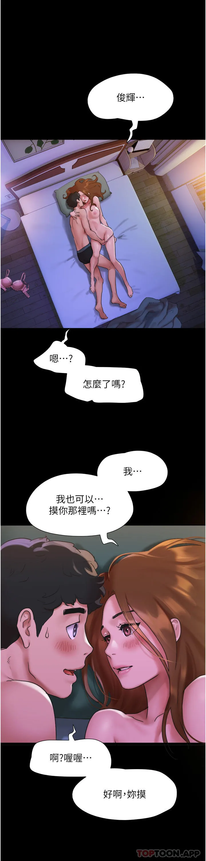 我的兵变女友 第2话-别戴套了，直接做吧