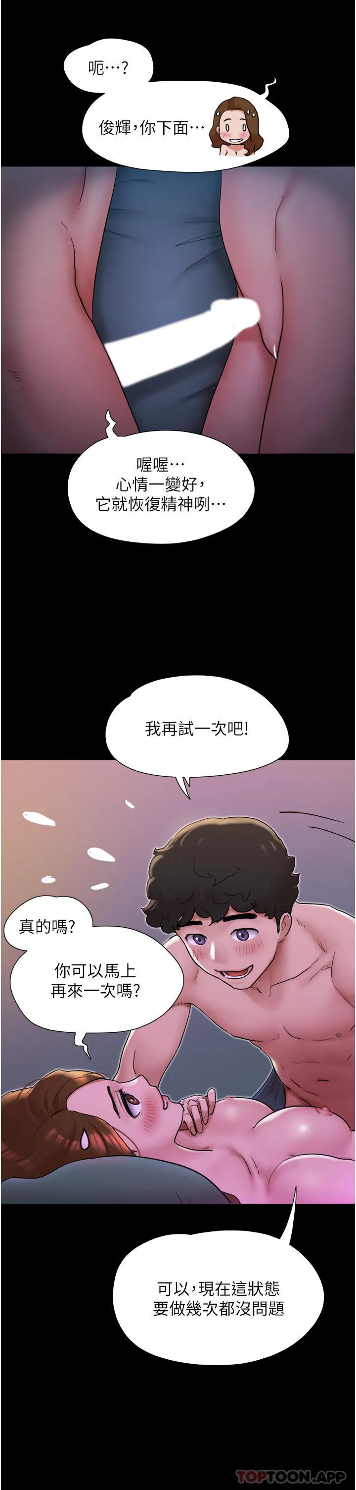 我的兵变女友 第2话-别戴套了，直接做吧