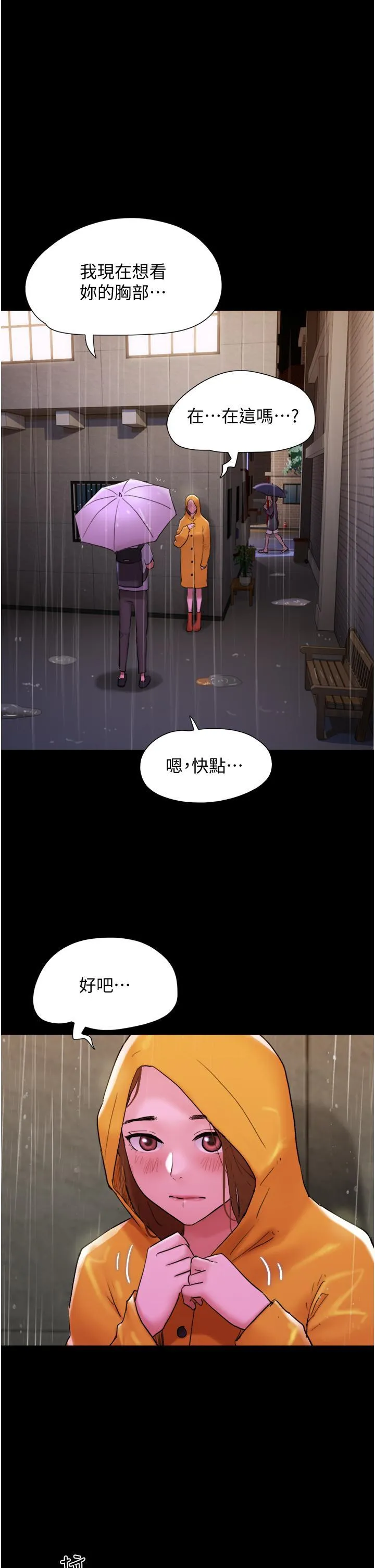 我的兵变女友 第31话 面对大街疯狂抽插