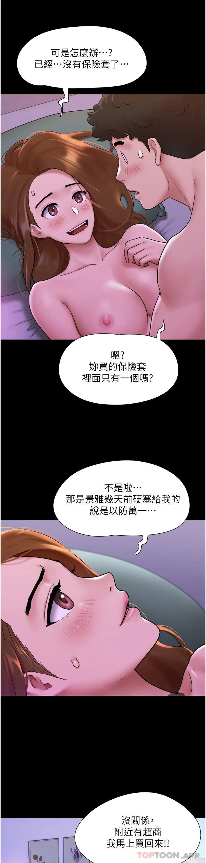 我的兵变女友 第2话-别戴套了，直接做吧