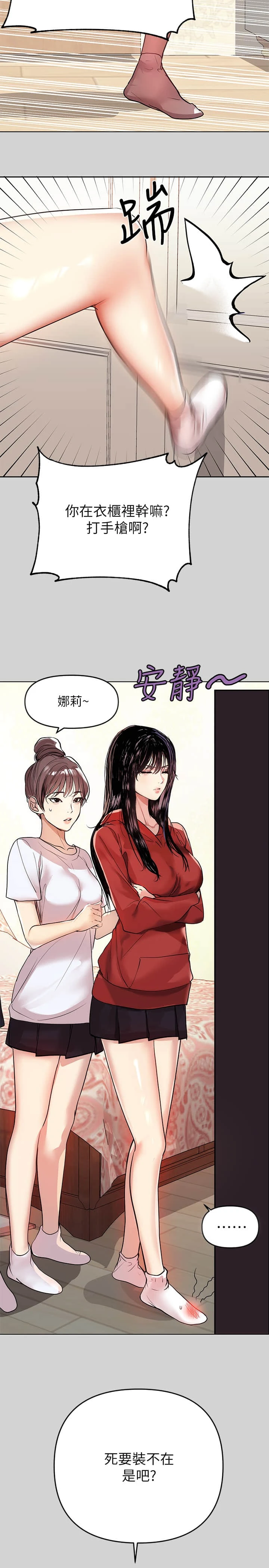富家女姐姐 - 韩国漫画 第3话