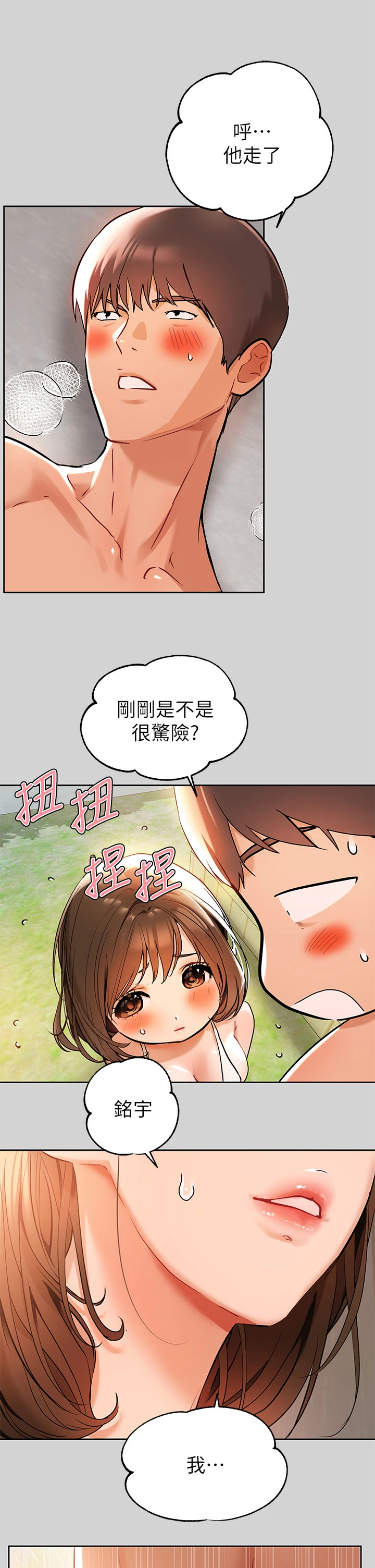 富家女姐姐 - 韩国漫画 第15话