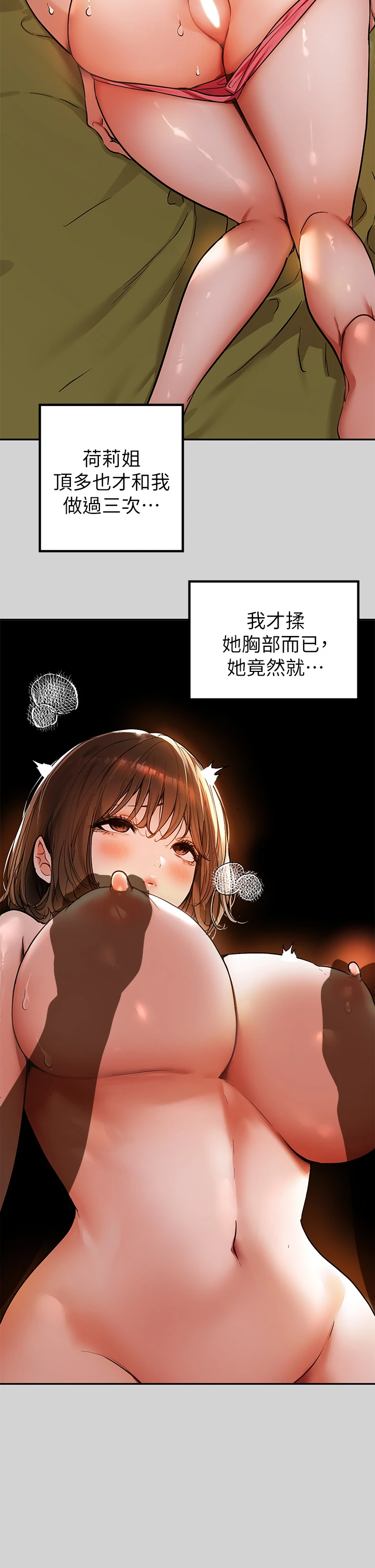富家女姐姐 - 韩国漫画 第21话