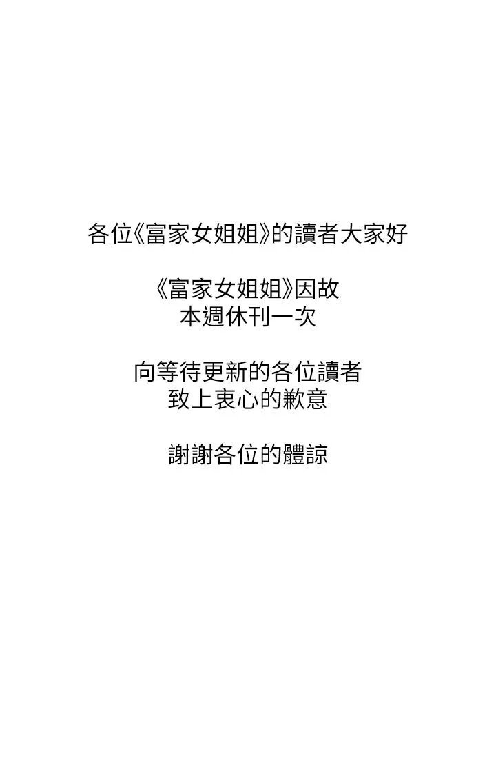 富家女姐姐 - 韩国漫画 休刊公告