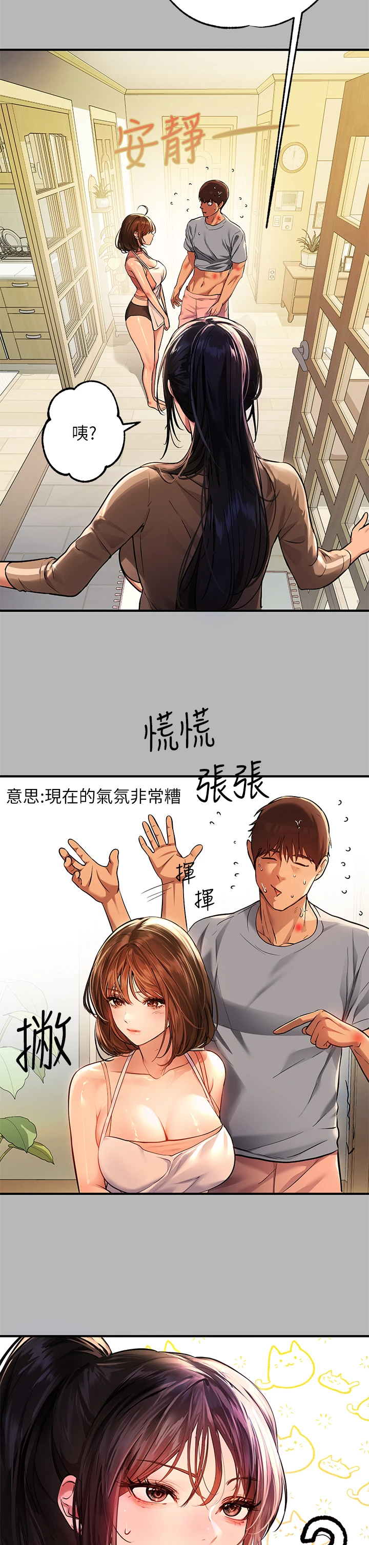 富家女姐姐 - 韩国漫画 第54话