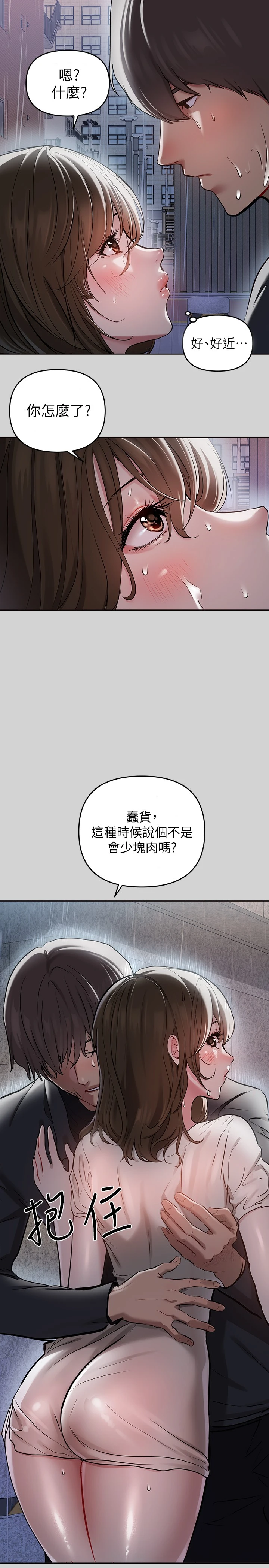 富家女姐姐 - 韩国漫画 第6话