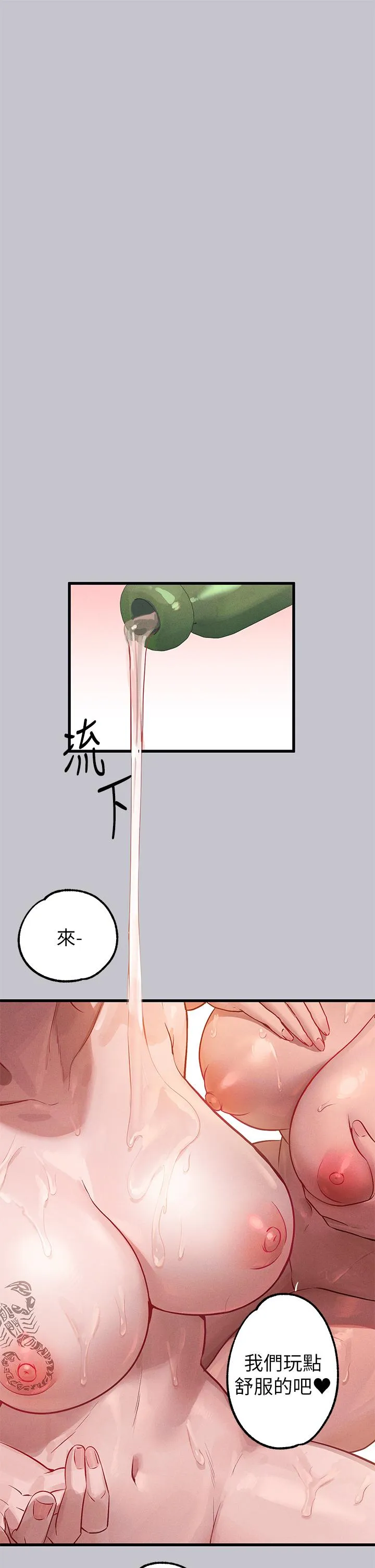 富家女姐姐 - 韩国漫画 第93话-黏腻的精油性愛♥