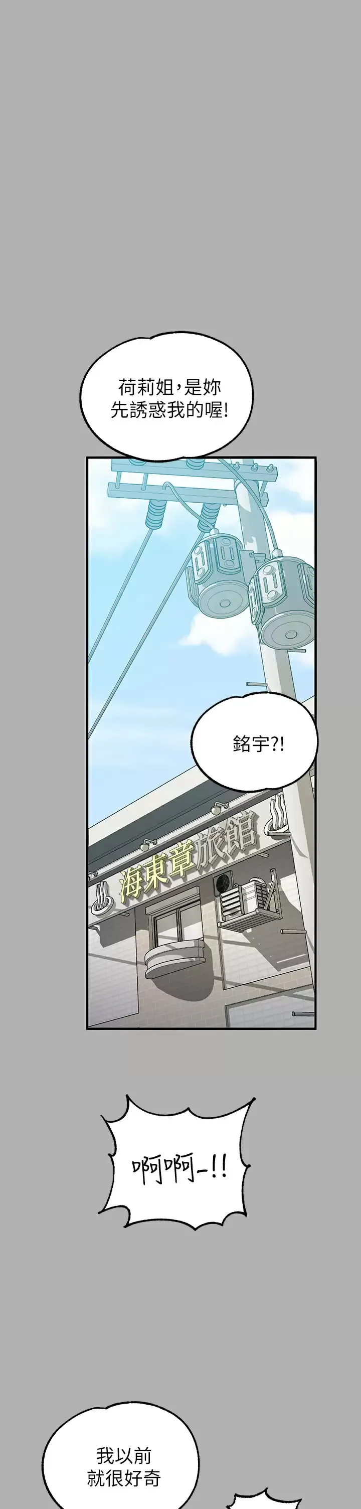 富家女姐姐 - 韩国漫画 第82话 激情四射的綑绑Play