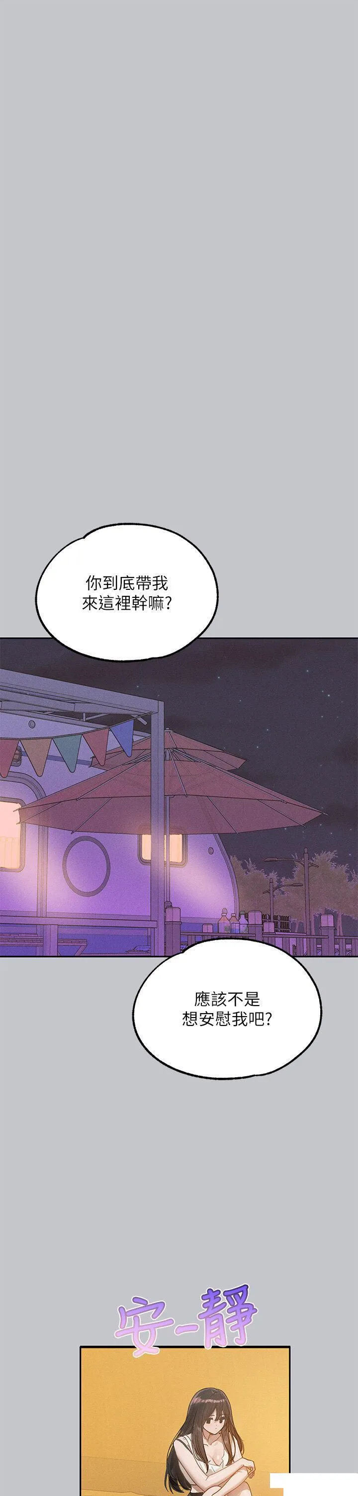 富家女姐姐 - 韩国漫画 第124话_诚挚的告白