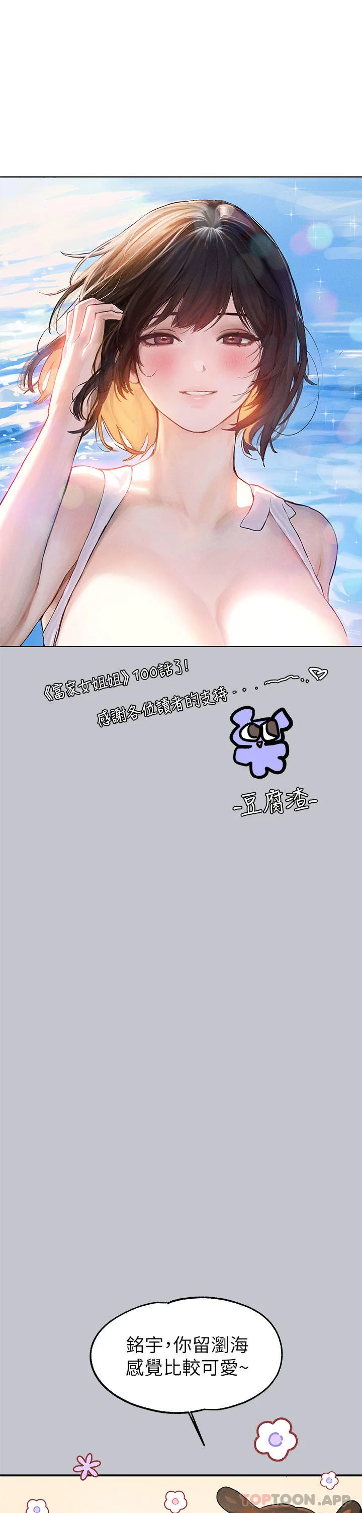 富家女姐姐 - 韩国漫画 第100话-姐姐是我的偶像