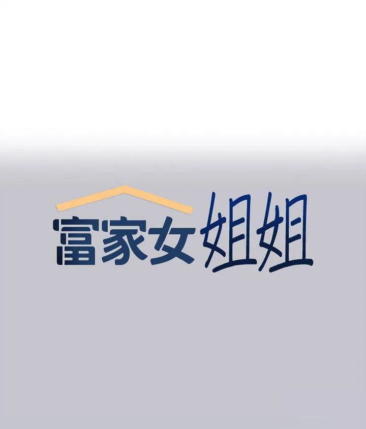 富家女姐姐 - 韩国漫画 第133话_在神圣的教堂坏坏