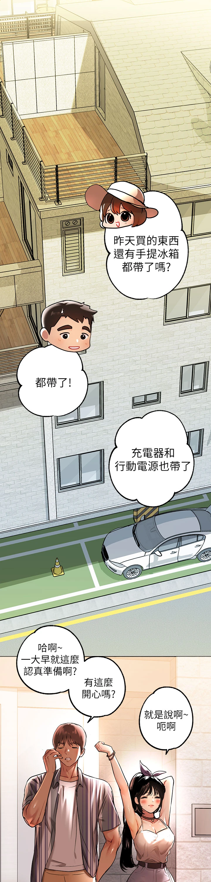 富家女姐姐 - 韩国漫画 第11话