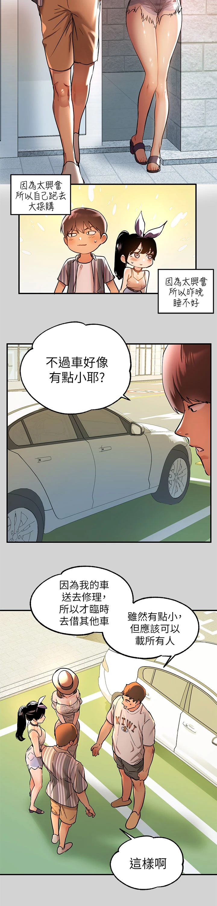 富家女姐姐 - 韩国漫画 第11话