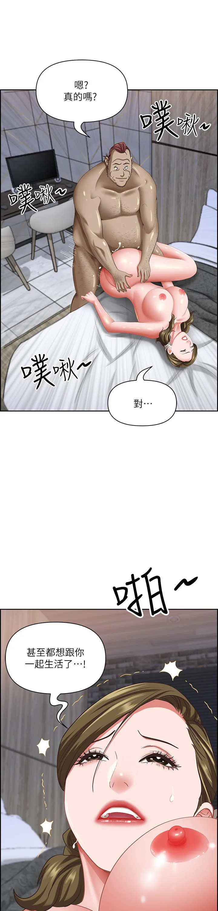 霸占人妻 - 韩国漫画 第104话-你也喜欢我吗?
