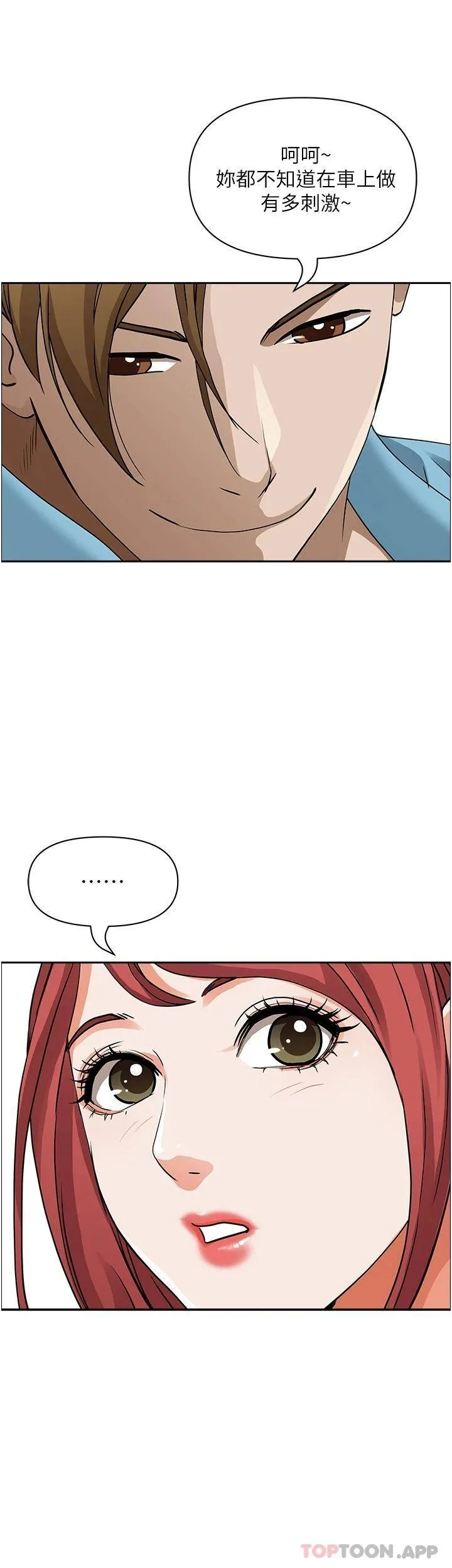 霸占人妻 - 韩国漫画 第50话 有试过车震吗?