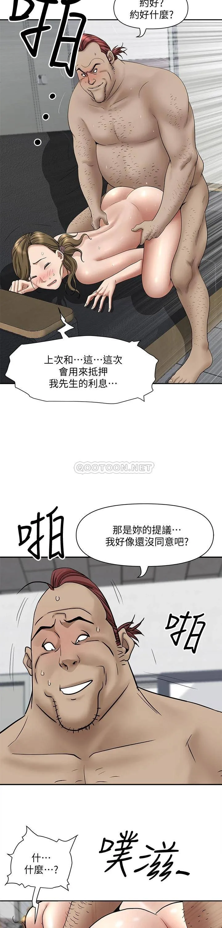 霸占人妻 - 韩国漫画 第29话 你在期待被我插吗?