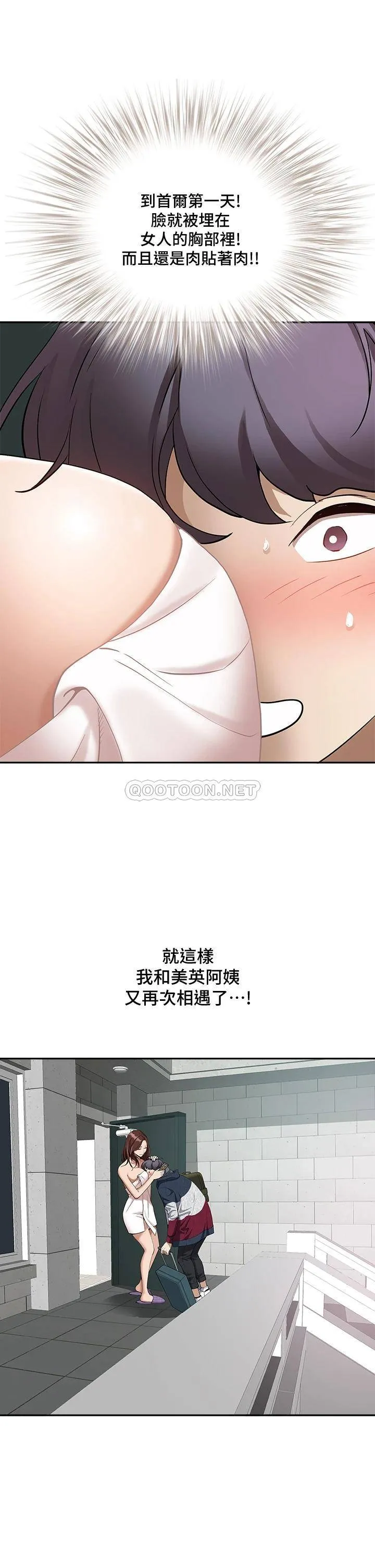 霸占人妻 - 韩国漫画 第2话 阿姨的身材怎么样?