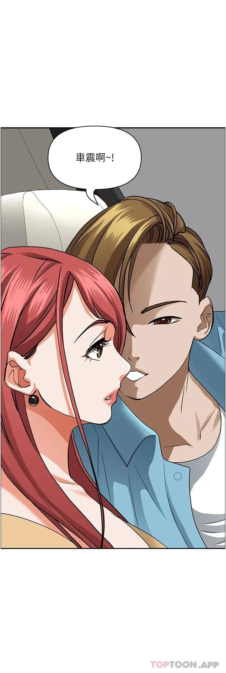 霸占人妻 - 韩国漫画 第50话 有试过车震吗?