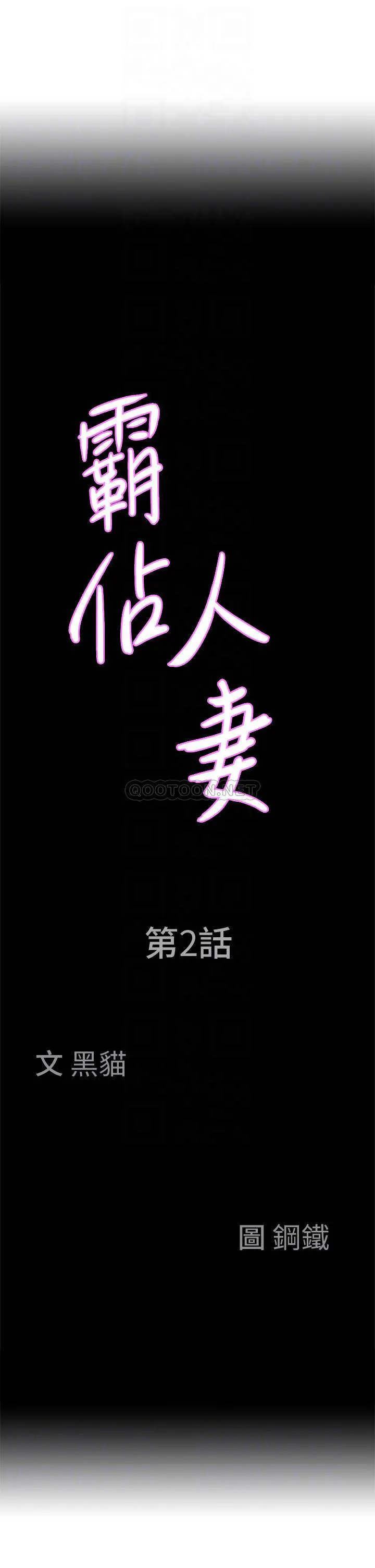 霸占人妻 - 韩国漫画 第2话 阿姨的身材怎么样?