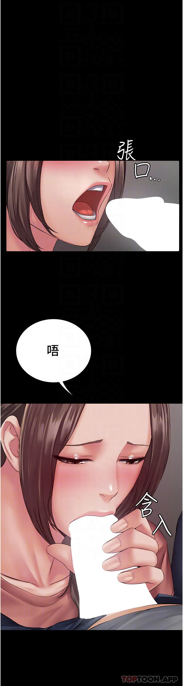 PUA完全攻略 - 韩国漫画 第2话-停不下來的客房服务