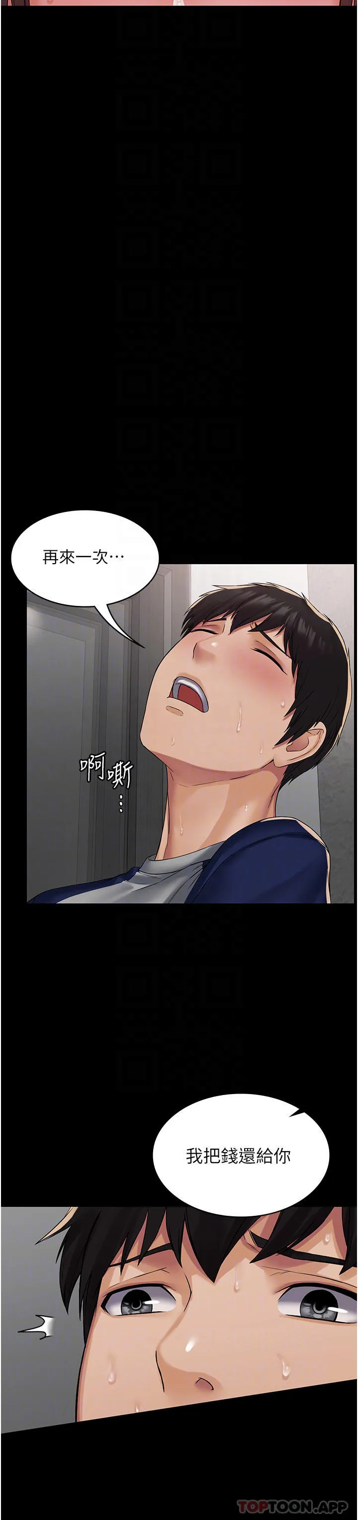 PUA完全攻略 - 韩国漫画 第3话-控制恶霸女上司的催眠