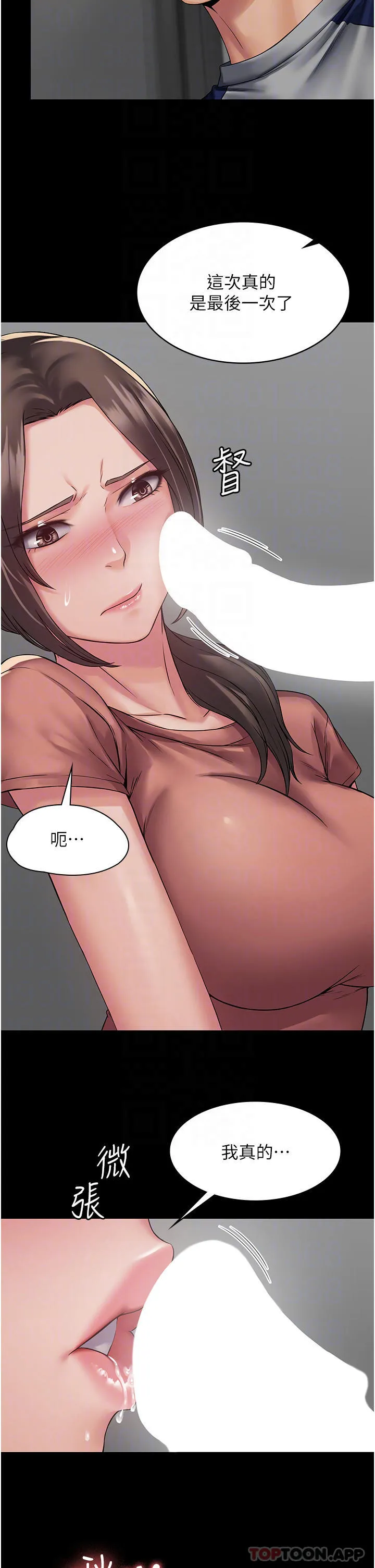 PUA完全攻略 - 韩国漫画 第3话-控制恶霸女上司的催眠