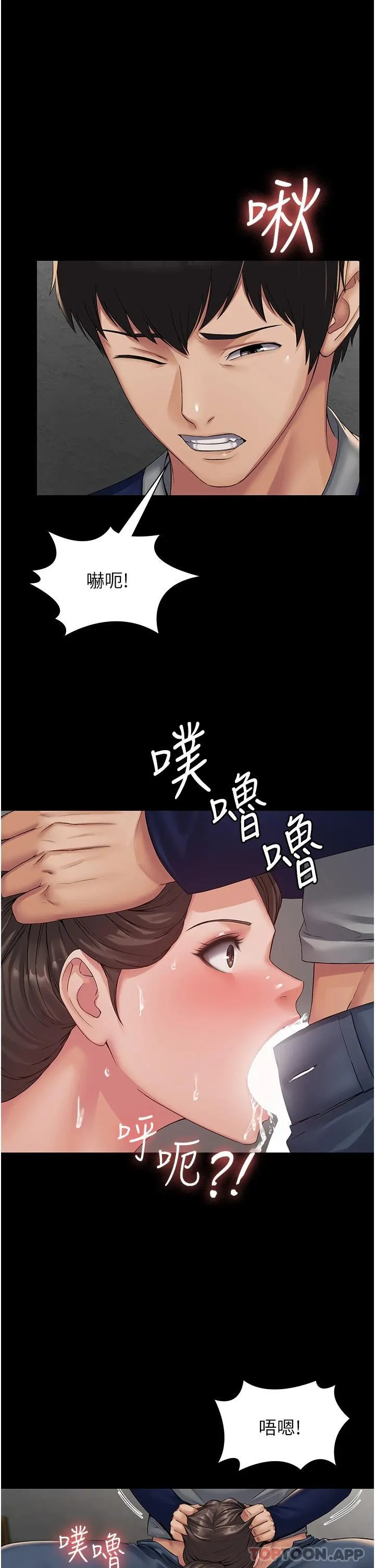 PUA完全攻略 - 韩国漫画 第2话-停不下來的客房服务