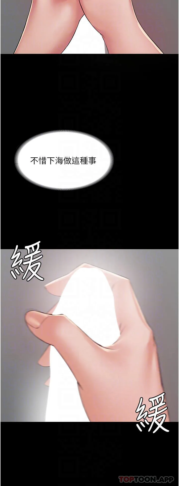 PUA完全攻略 - 韩国漫画 第2话-停不下來的客房服务
