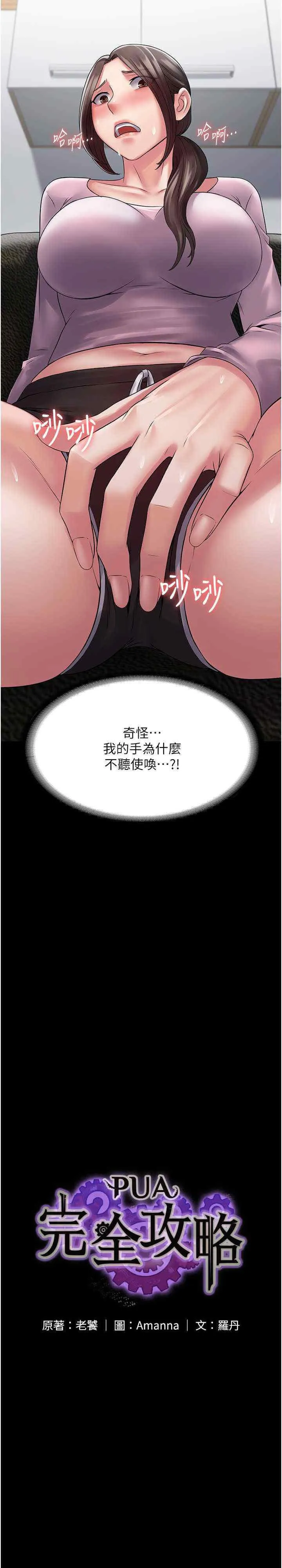 PUA完全攻略 - 韩国漫画 第54话_在柜檯「顶撞」妳