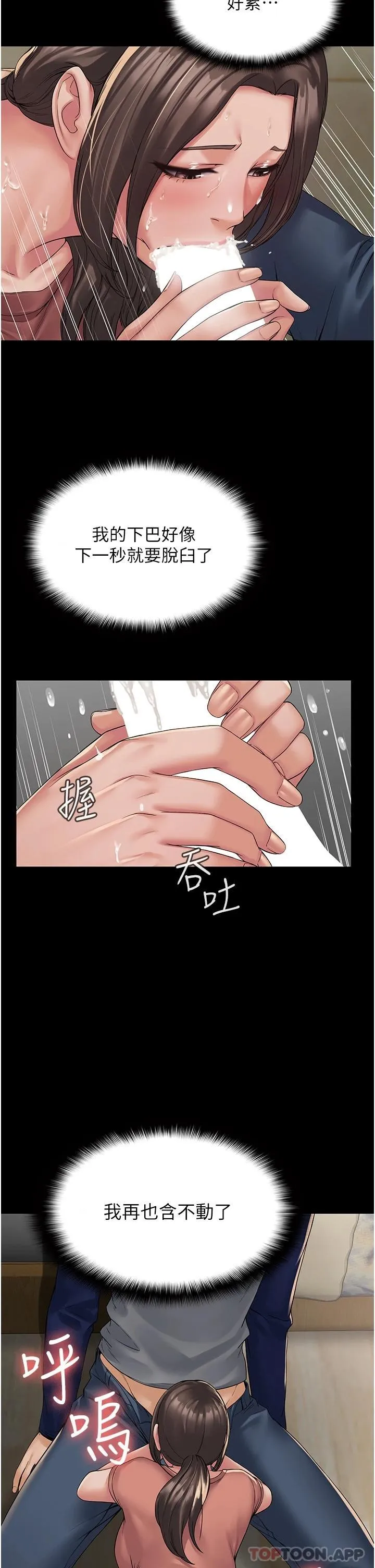 PUA完全攻略 - 韩国漫画 第2话-停不下來的客房服务