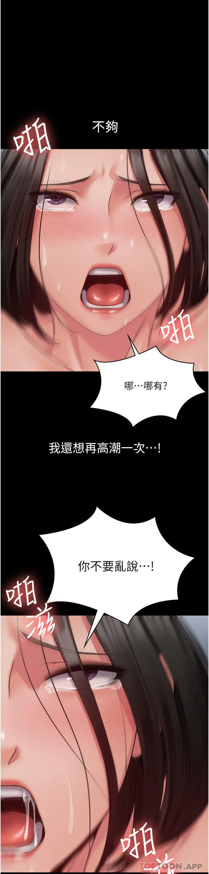 PUA完全攻略 - 韩国漫画 第17话-塞着阿里巴巴开门