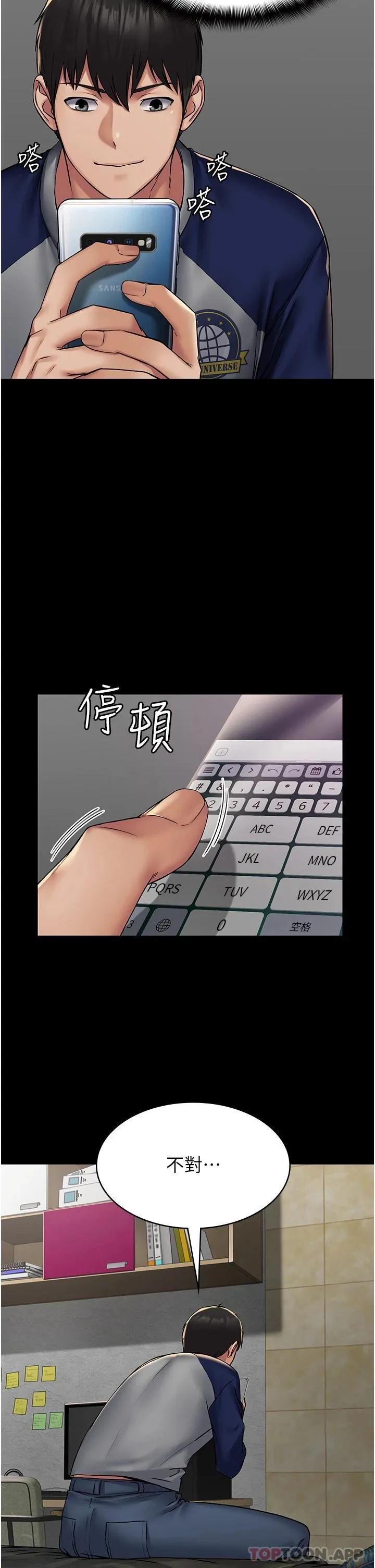 PUA完全攻略 - 韩国漫画 第3话-控制恶霸女上司的催眠