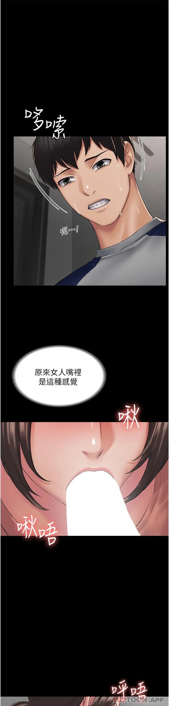 PUA完全攻略 - 韩国漫画 第2话-停不下來的客房服务