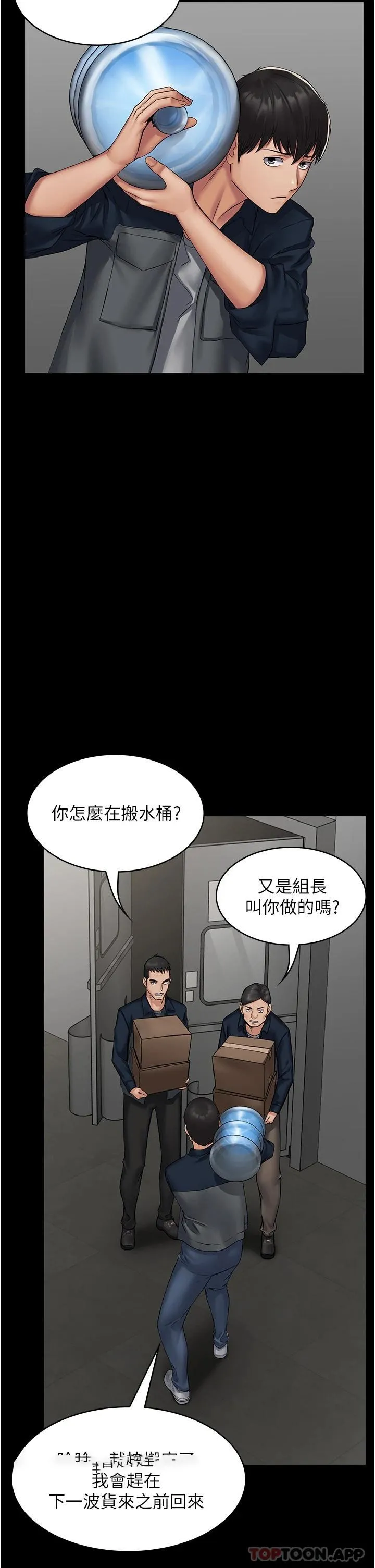PUA完全攻略 - 韩国漫画 第3话-控制恶霸女上司的催眠