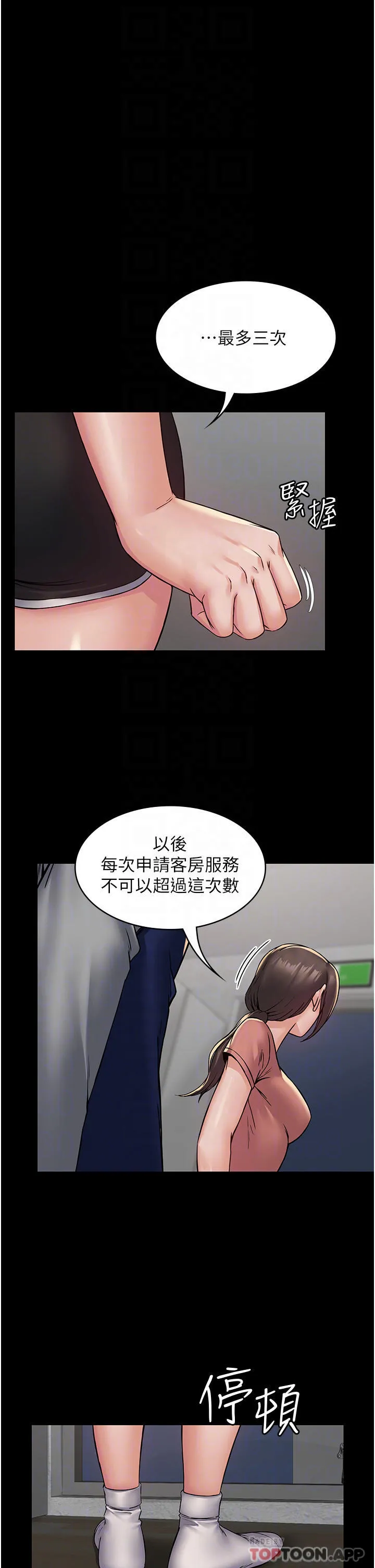 PUA完全攻略 - 韩国漫画 第3话-控制恶霸女上司的催眠