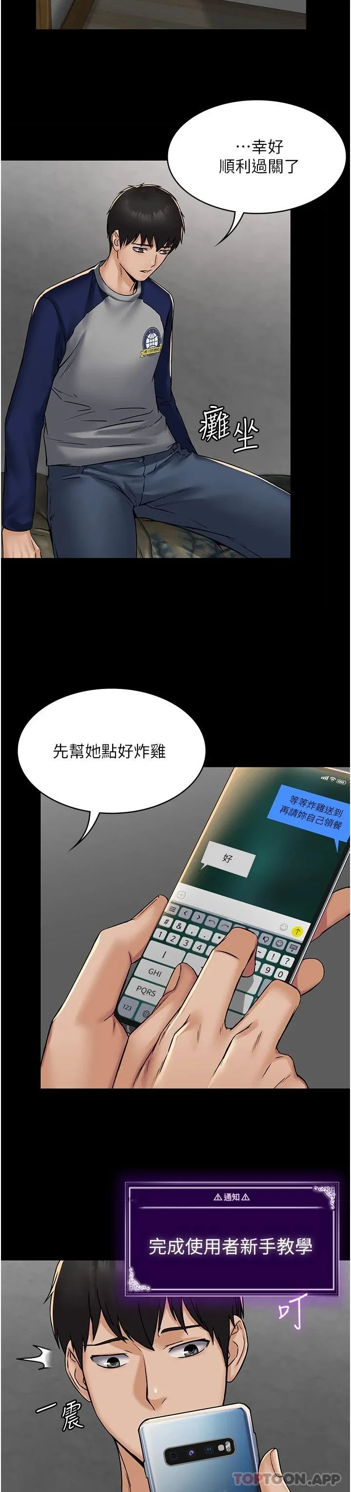 PUA完全攻略 - 韩国漫画 第3话-控制恶霸女上司的催眠