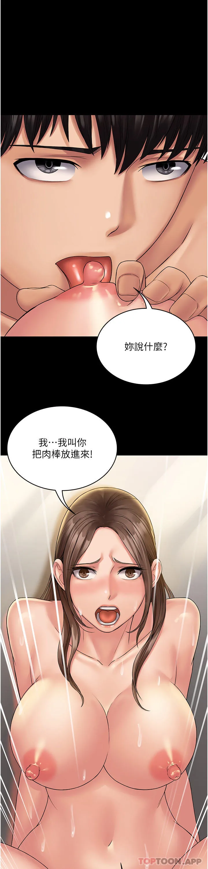 PUA完全攻略 - 韩国漫画 第22话-忍到我的射精为止
