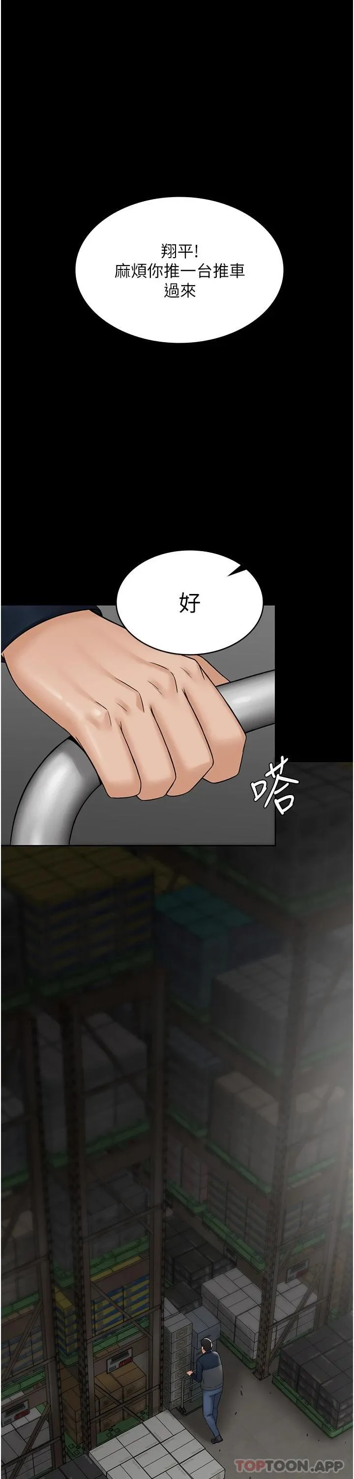 PUA完全攻略 - 韩国漫画 第9话-无法自拔的肉棒滋味