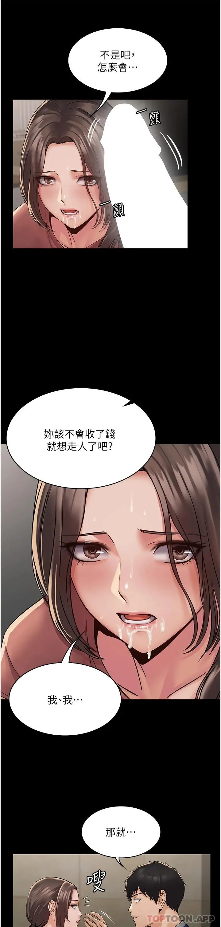 PUA完全攻略 - 韩国漫画 第2话-停不下來的客房服务