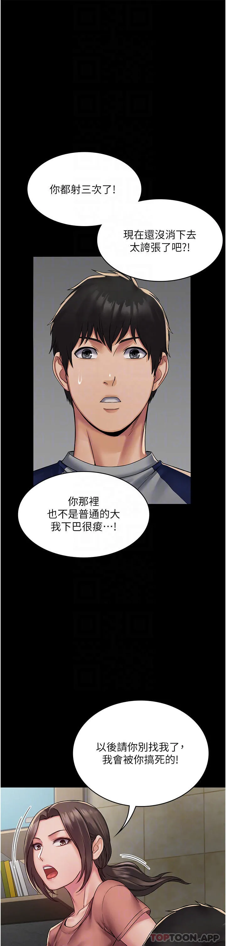 PUA完全攻略 - 韩国漫画 第3话-控制恶霸女上司的催眠