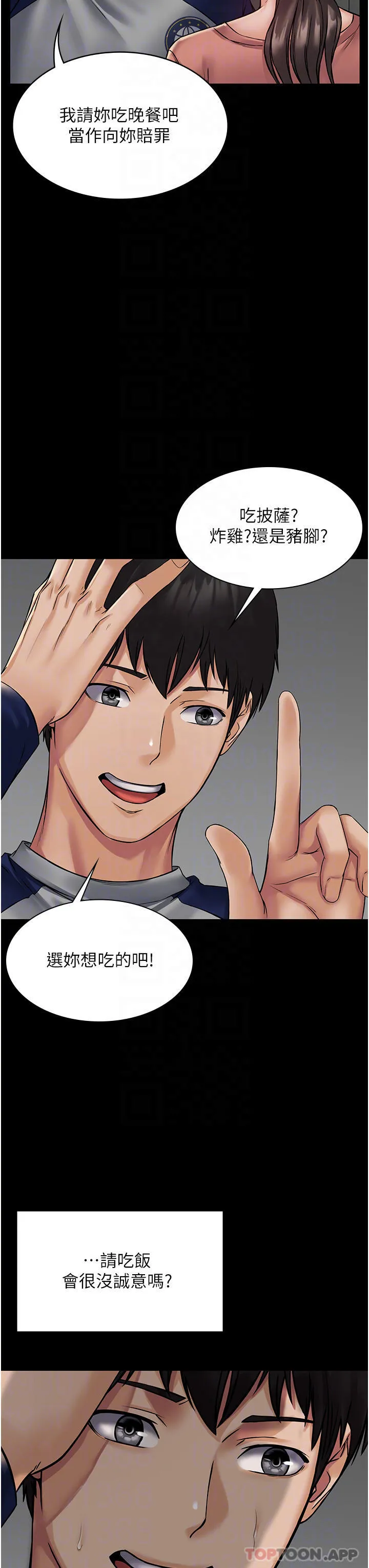 PUA完全攻略 - 韩国漫画 第3话-控制恶霸女上司的催眠