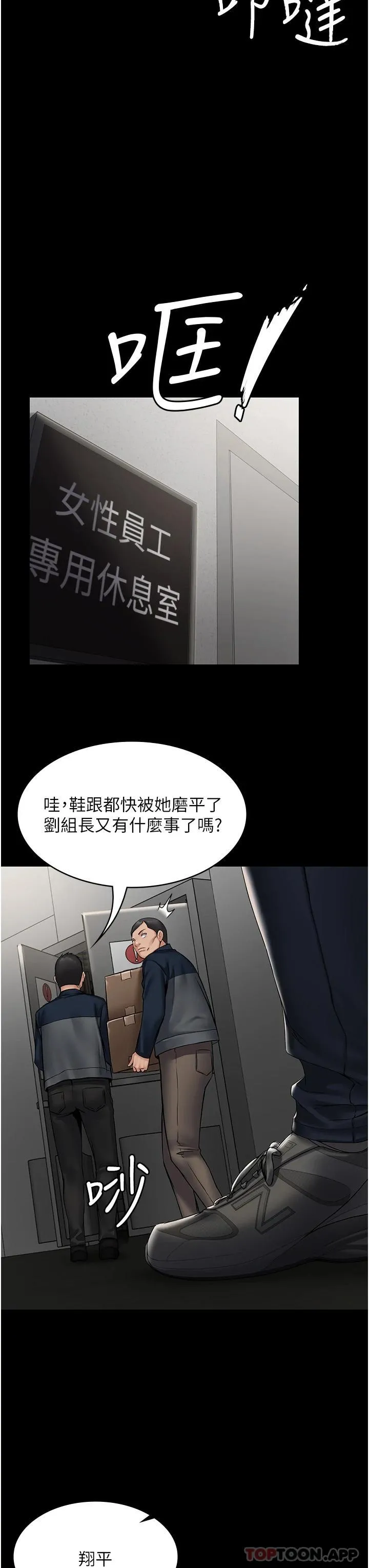 PUA完全攻略 - 韩国漫画 第3话-控制恶霸女上司的催眠
