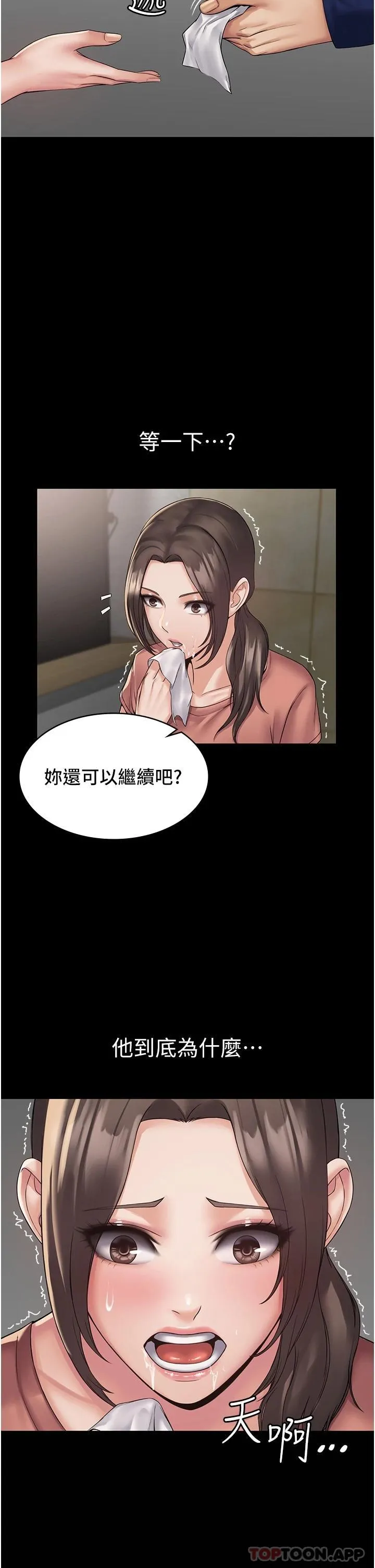PUA完全攻略 - 韩国漫画 第2话-停不下來的客房服务