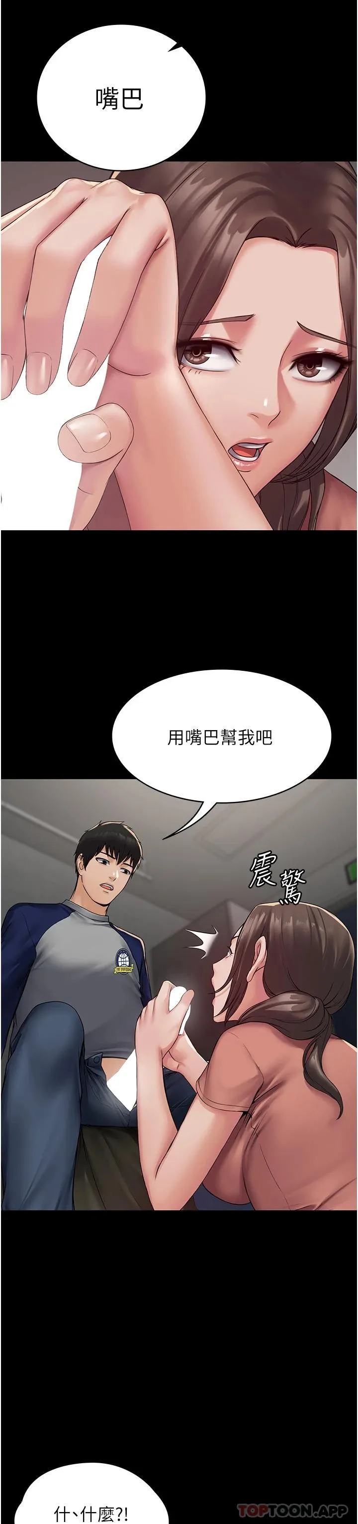 PUA完全攻略 - 韩国漫画 第2话-停不下來的客房服务