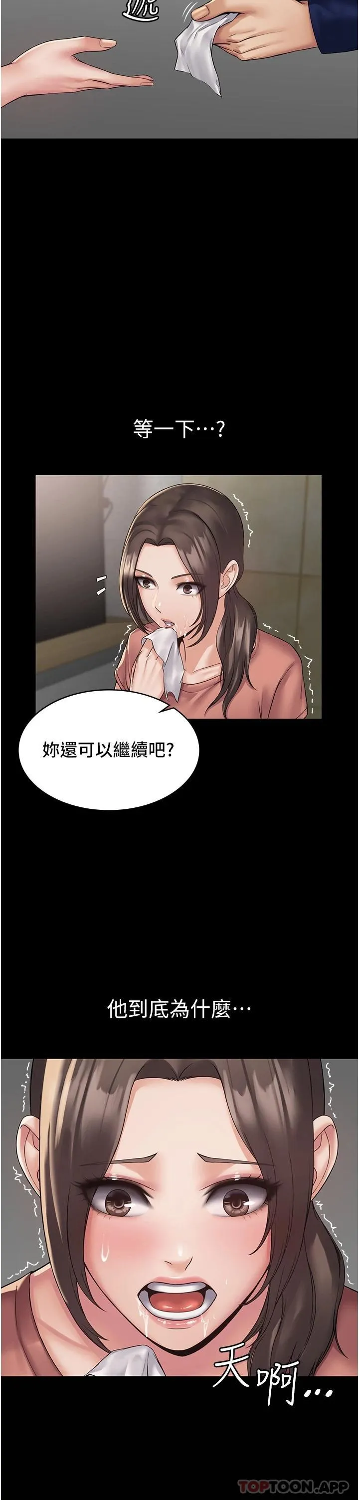 PUA完全攻略 - 韩国漫画 第3话-控制恶霸女上司的催眠