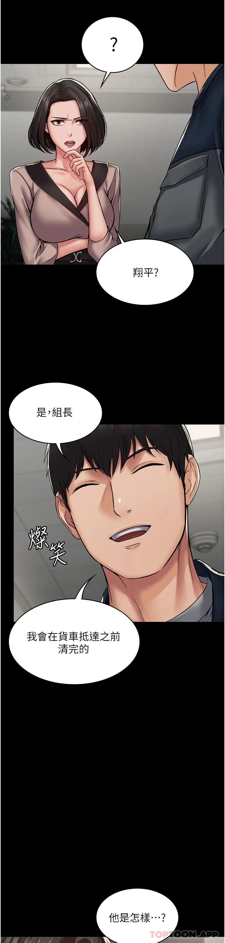 PUA完全攻略 - 韩国漫画 第3话-控制恶霸女上司的催眠