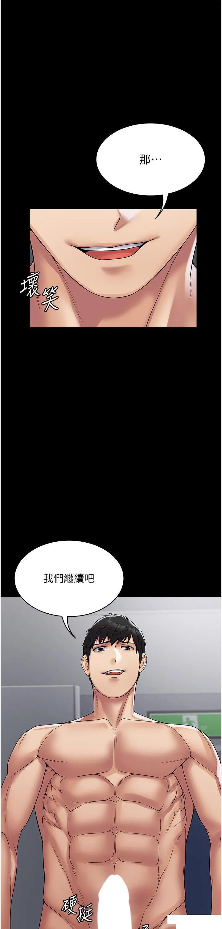 PUA完全攻略 - 韩国漫画 第43话 跟妳爱爱爱不完!