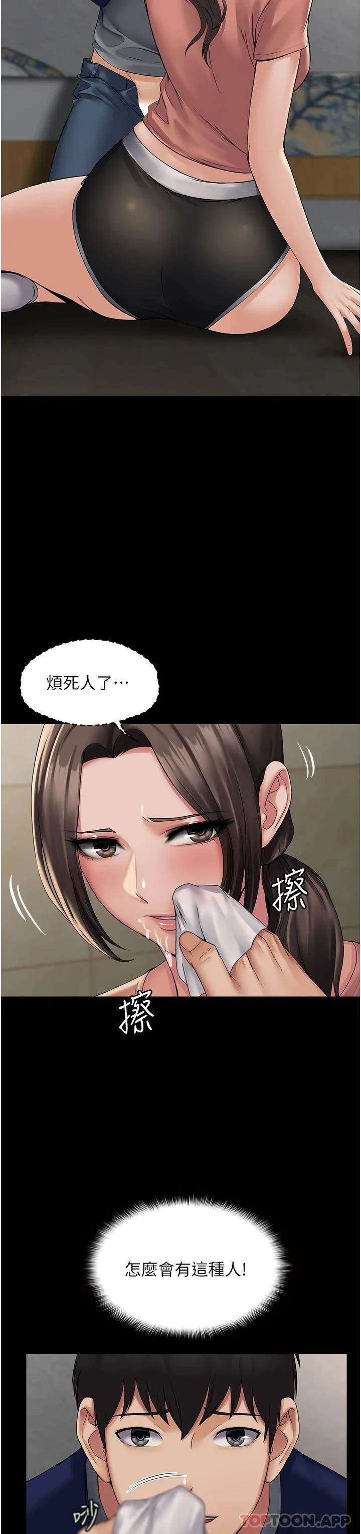 PUA完全攻略 - 韩国漫画 第2话-停不下來的客房服务